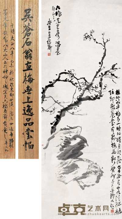 吴昌硕 1903年作 梅花图 立轴 133×49cm